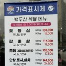 보령시모란공원 식당 | 보령 맛집 추천, 백두산정육점식당 한우 먹방 후기