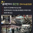 몸애반하다 동산점 이미지