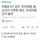 KT: "통신망은 통신사의 사유 재산!" 이미지