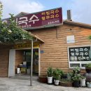 옥천우리국수