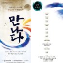 소리나눔 퓨전콘서트 이미지