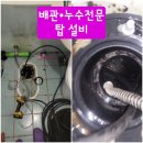 광주 광산구 소촌동 변기막힘 정화조배관 오수멘홀 막혔을때 뚫어주는곳
