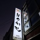 본스치킨 거진점
