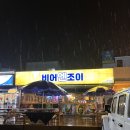 비어엔조이 - 서산시 읍내1로 9 | 비어엔조이