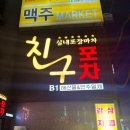 단백포차