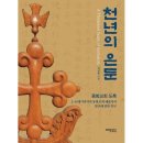동방예술사