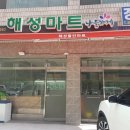 해성편의점 이미지