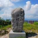 영취산봉수 이미지