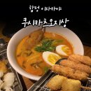 꼬치튀김이야기 - 부평구 부일로 17 | 합정 이자카야 겉바속촉 튀김꼬치에 취하는 '쿠시카츠 오지상' 후기