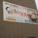 김포 마산동 맛집 돈통마늘보쌈 김포마산지구점 아주솔직한 후기!