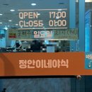 정안이네야식