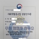 주원행정사사무소 이미지