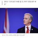 노르웨이 "식당 술 판매 금지..군대 동원해 부스터샷" 이미지