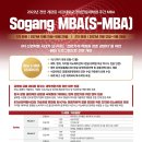 [서강대학교] 경영전문대학원 S-MBA(주간MBA) 특별전형 신입생 모집 이미지