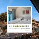 쥬라기별빛쉼터 | 태안 가족펜션 추천 북유럽풍 쥬라기별빛쉼터펜션