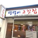 댕댕이고깃집