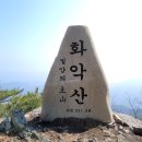 2월 22일 화악산 산행(미나리 삼겹살) 이미지