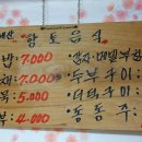 거창보리밥 이미지