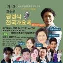 공정식 | [착한실용음악학원] 2026 화순군 공정식 가요제/2026 봄 가요제
