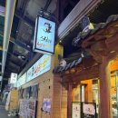 남문유통 | 전주한옥마을맛집 현지인추천 조점례남문피순대 방문후기