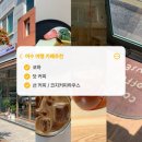웅천6길 | [여수] 여행 카페 추천 | 웅천 바다뷰 &amp; 여서동 감성카페 모음☕