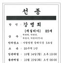 2024년 10월 13일 선종 알림 : 강병희(세실리아) 이미지