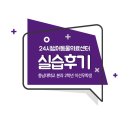 충남동물병원 | [2026/동계실습] 동물병원 수의사 실습생 솔직후기 :: 충남대학교 본과 이선우 학생