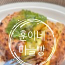리즈의오븐 | 원주마늘빵 맛집) 훈이네 마늘빵 솔직후기