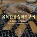 참숯화로구이부산냉면 | 수원_"골목길참숯화로구이" 화성행궁 주차되는 영화동고기집 후기