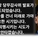 “당을 왜 이 시점에 거꾸로 돌리나”… 한동훈 ‘퇴행’ 한마디에, 뒤집힌 국민의힘 감찰 국면 이미지