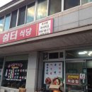 봄내식당 이미지