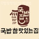 국밥참맛있는집 역삼점 이미지