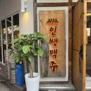 인쌩맥주상동점 이미지