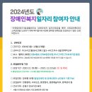 2024년 복지일자리 참여자 모집공고 이미지