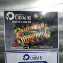 다이닝원 제천점