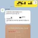 [🤍W-6] 청주 본식 DVD 클로버 필름 계약 후기