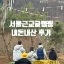 게르마니아 | 가평 글램핑 추천 내돈내산 :: 라루체 글램핑 꿈을 노래하다 1박 2일