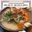 무안금풍구내식당 | 여의도 점심 추천! 원센티널 맛집 골수 여의도점, 마라 뼈 감자탕으로 해장까지 완벽