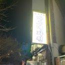 한양대 맛집 민속주점 나그네파전 오래 운영되는데는 다 이유가 있는 법