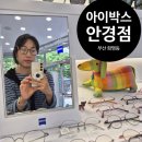 하나종합통신 | 화명동안경추천 아이박스 안경점 이용후기