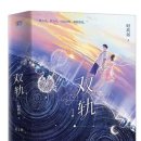 계명마트 | 티빙 중국 드라마 쌍궤 정주행 후기, 50대도 푹 빠졌어요