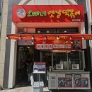 오빠네옛날떡볶이 - 서대문구 연세로5다길 22-7 | 검단신도시 오빠네 옛날떡볶이 내돈내산 방문후기, 6살 아이와 함께 즐기는 분식