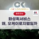 오케이퀵