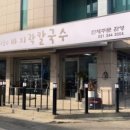 오늘은바지락칼국수