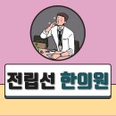 남해한의원 이미지