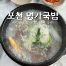 포천한우명가 | 비둘기낭폭포 맛집 포천 한우 명가국밥
