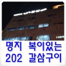 씨유하단가락원룸점 | ◎명지 복이있는 202 갈삼◎