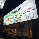 여자마을회관 | 송내맛집)마을회관연탄구이 : 고기가땡기는날