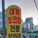 대게킹크랩365할인매장