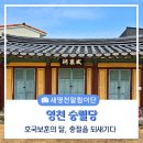 숭렬당 | 호국보훈의 달, 영천 숭렬당과 숭렬공원에서 충절을 되새기다
